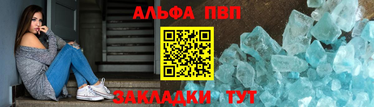 Альфа ПВП Crystall  Alpha-PVP крисы CK  Саранск  A-PVP  Вход с VPN 
