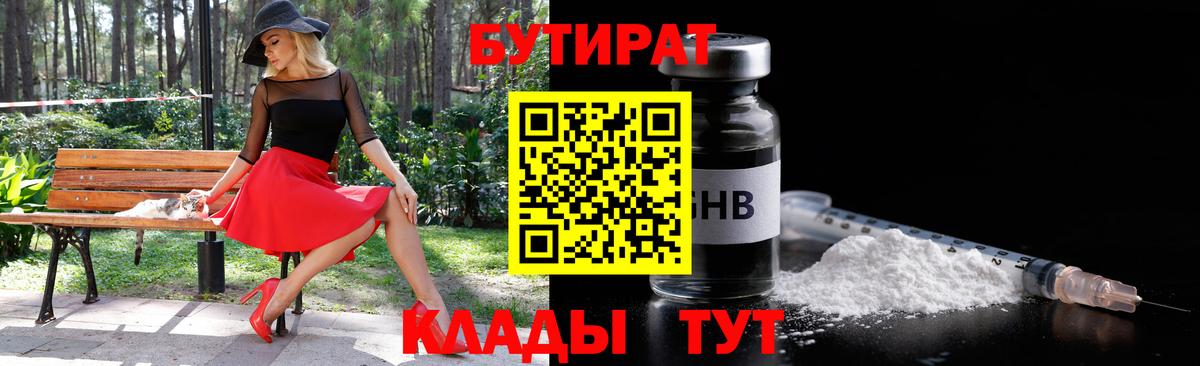 БУТИРАТ бутандиол Саранск