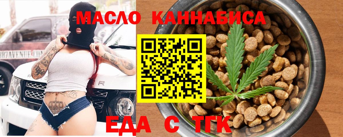 Еда ТГК конопля Саранск