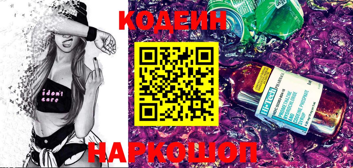 Саранск  Codein напиток Lean (лин)  Вход с VPN 