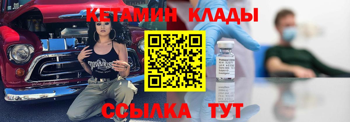 Саранск  Кетамин VHQ  Вход с VPN  КЕТАМИН ketamine 