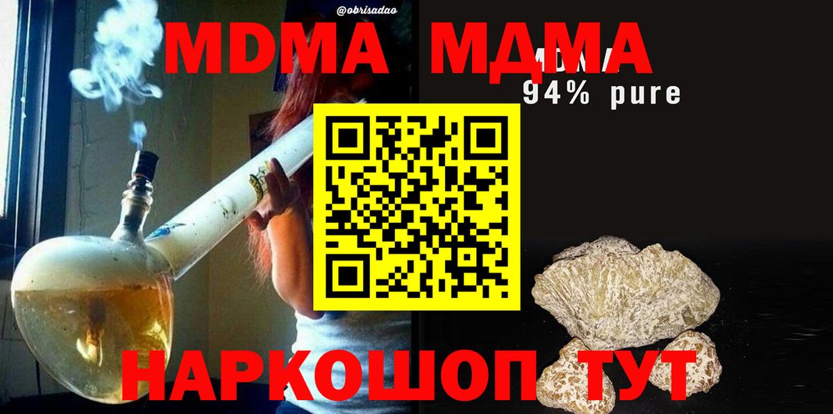 МДМА VHQ  MDMA  Саранск  Вход с VPN  MDMA Molly 