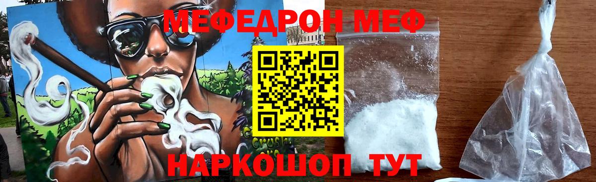 Меф мяу мяу кристаллы Саранск