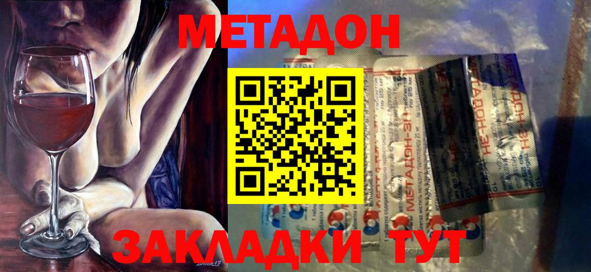 Метадон methadone Саранск